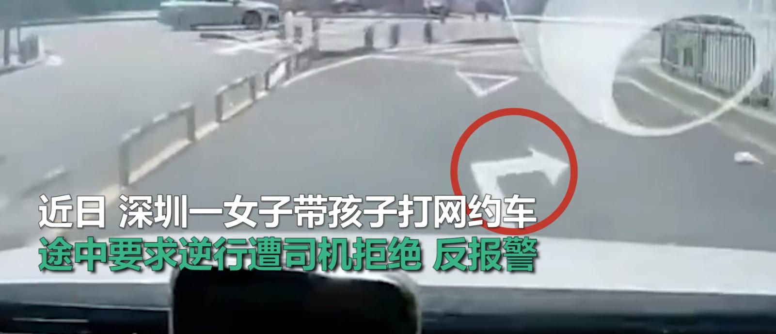 “我家就住在这里！”广东深圳一网约车司机拒绝逆行，竟反遭乘客投诉、报警：我现在被人“挟持”…