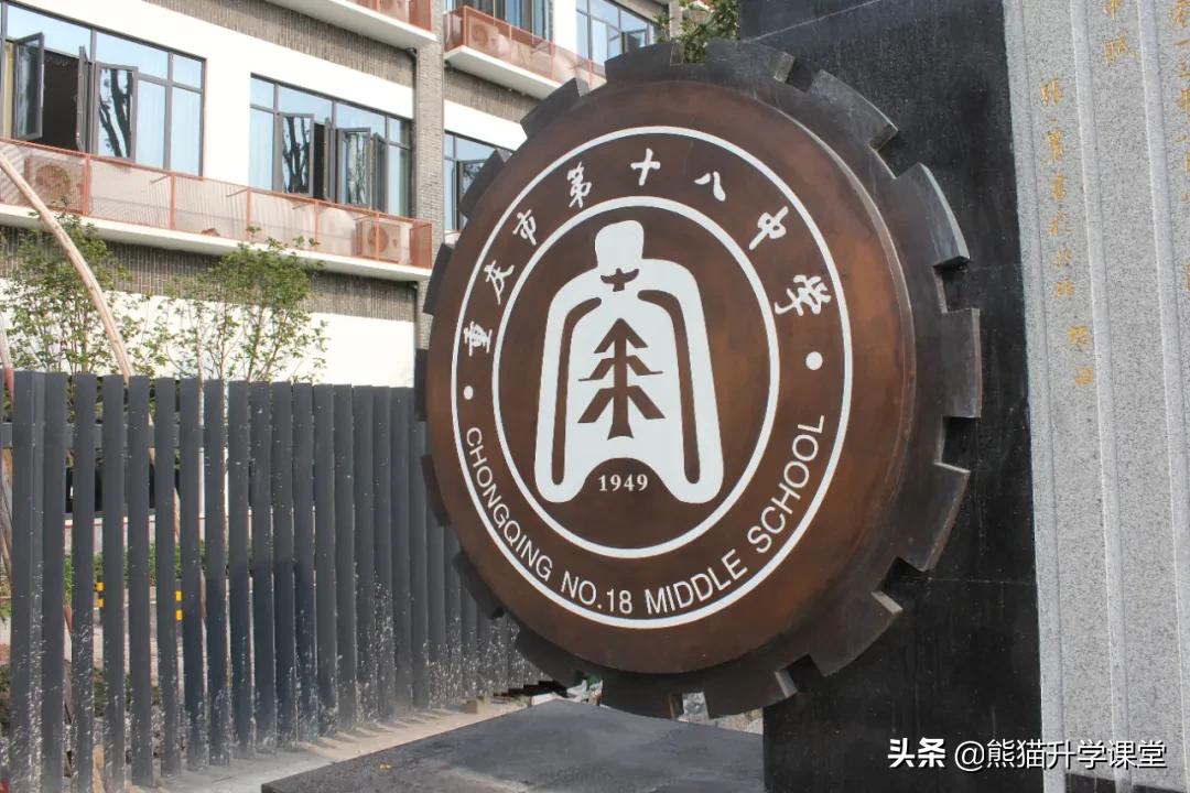 2020年重庆十八中招生人数,重庆十八中初中部招生条件