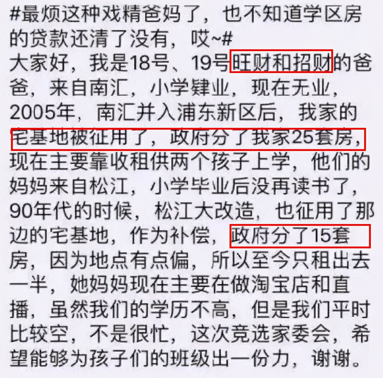 幼儿园家长炫耀式竞选家委会,学校家长竞选家委会