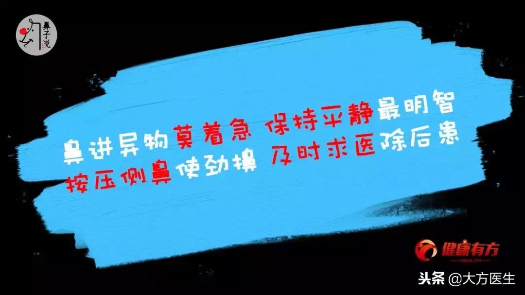 最好的方法清除鼻腔异物,鼻腔异物处理方法图片