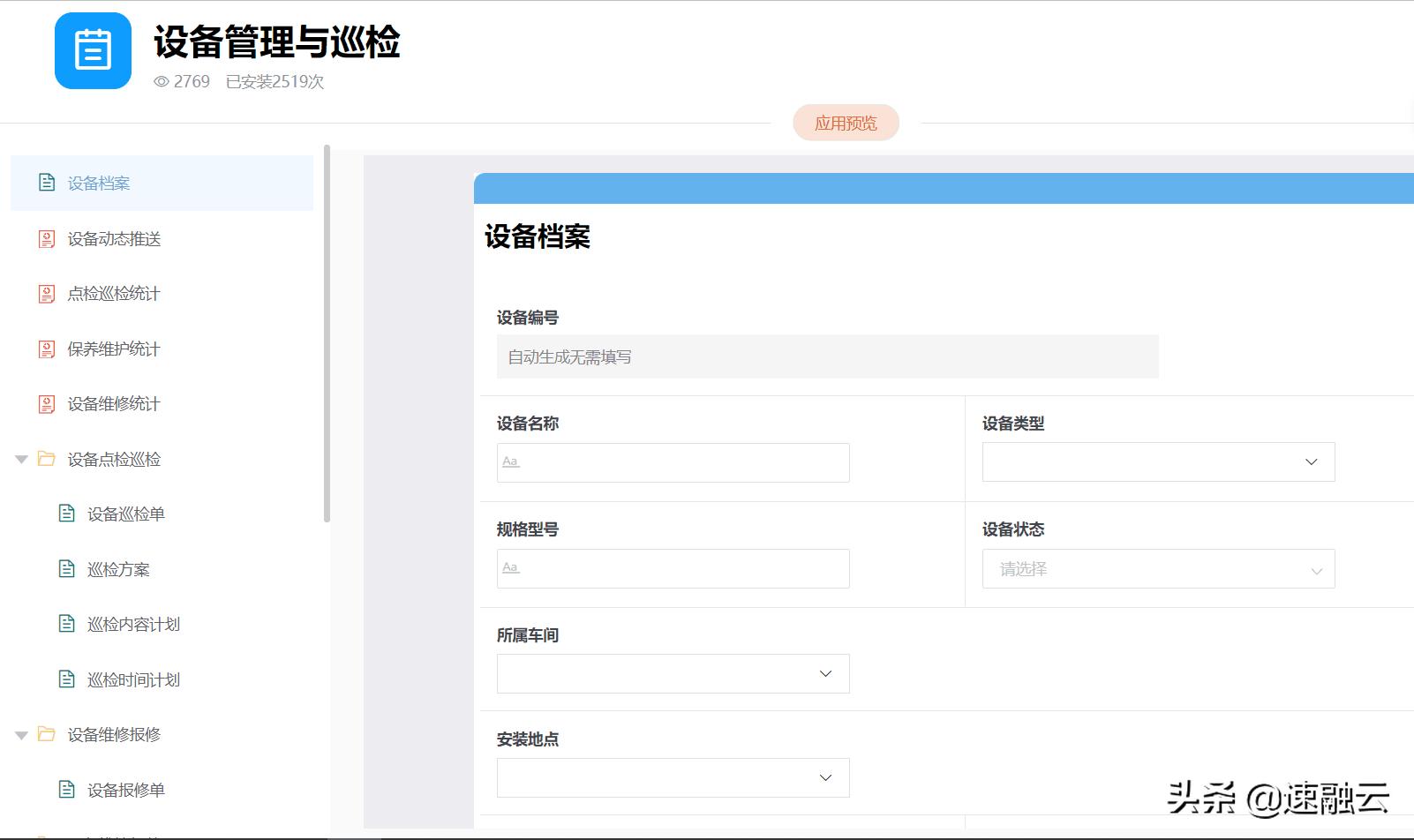 设备备件管理系统,从0-1规划一个产品