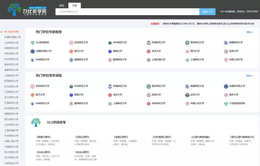 西北师范大学心理学研究生好考吗,北京师范大学心理学考研推荐学校