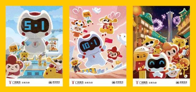 广州地铁「悠悠街坊IP运营」案例赏析