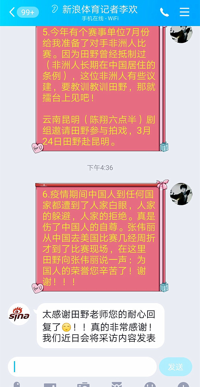 张伟丽对战田野,田野专访完整版