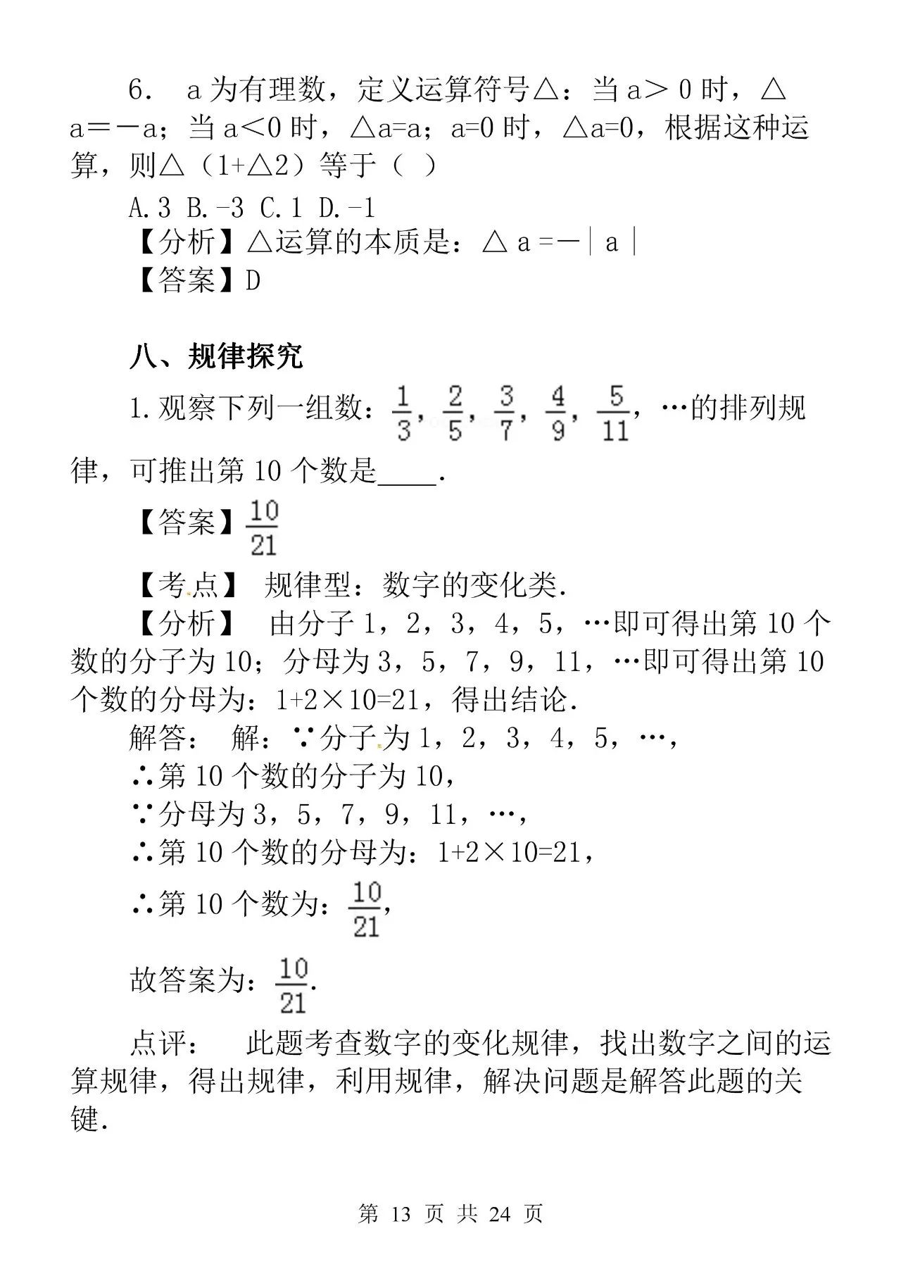 有理数专项练习题推荐,有理数综合训练题经典考题