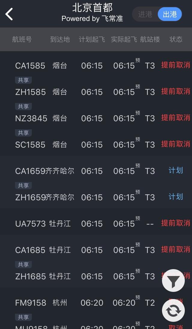 北京机场多次航班取消,北京两大机场航班取消超400架次