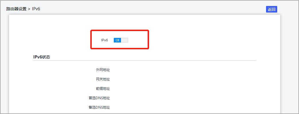 tp路由器如何开启ipv6功能,nx54路由器怎样开启ipv6