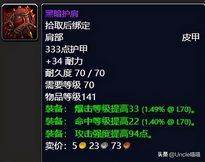 魔兽世界：TBC黑暗神殿物理输出极品装备，件件直戳天花板