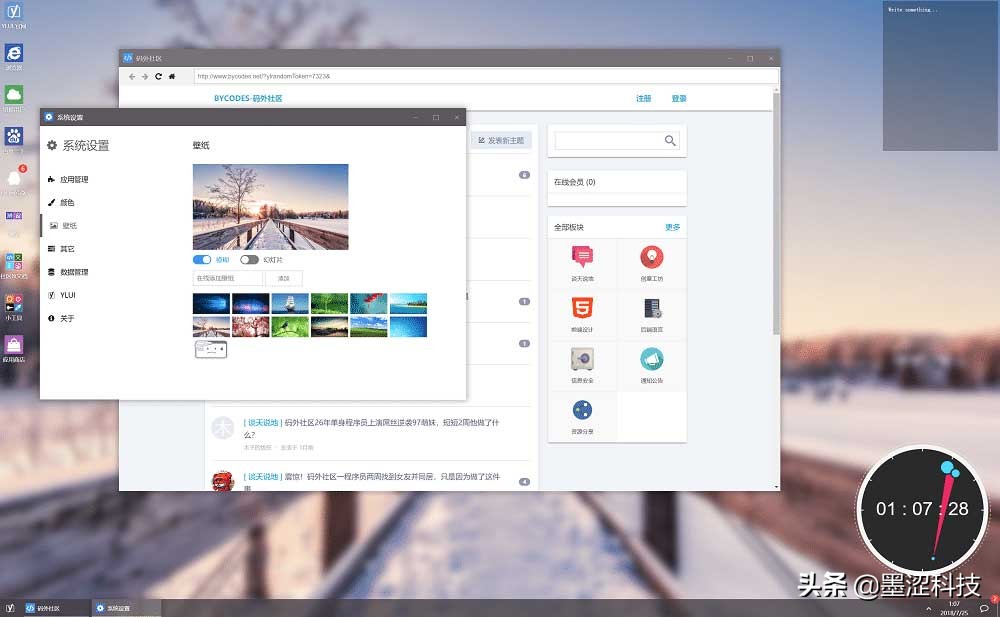 windows10桌面开源项目YLUI2.1.9源码——墨涩网