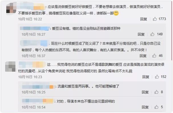 现在对爱豆的“鄙视链”已经发展到“歧视链”了吗?