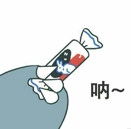 给你吃糖糖可爱表情包,给你吃大白兔糖表情包