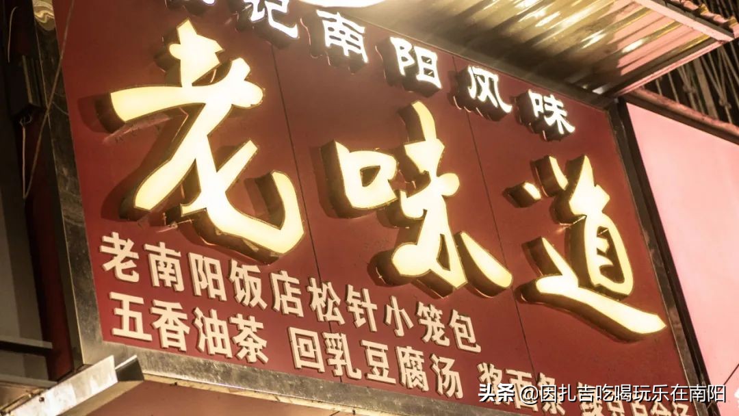 南阳人的深夜食堂,深夜食堂南阳新村