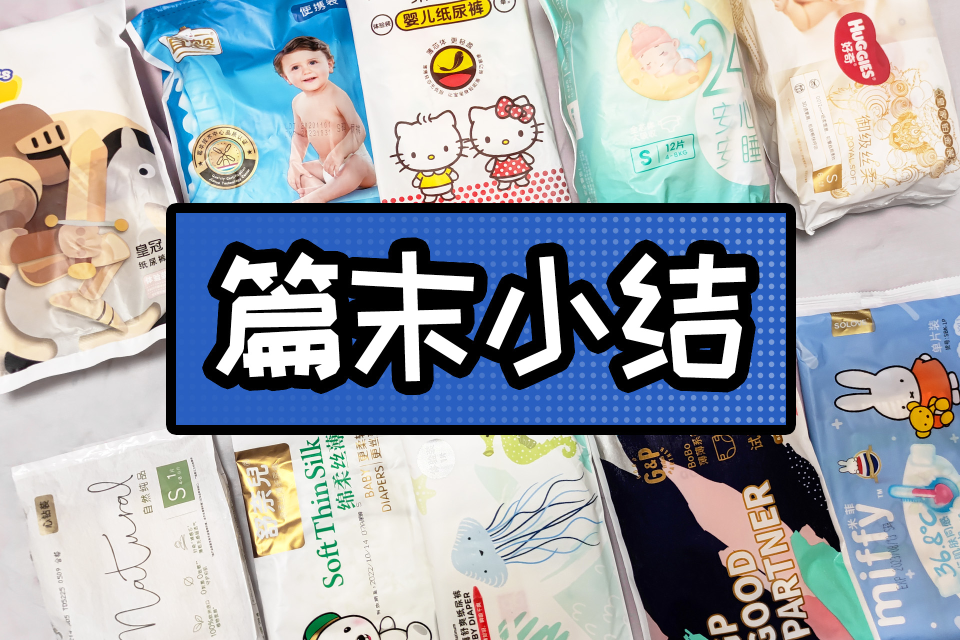 各种纸尿裤使用测评,纸尿裤奶爸测评