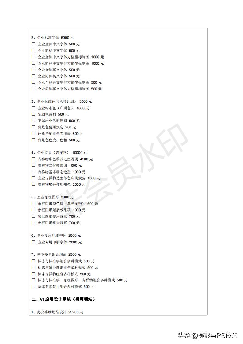 平面设计包月收费方案,中国平面设计收费参考标准