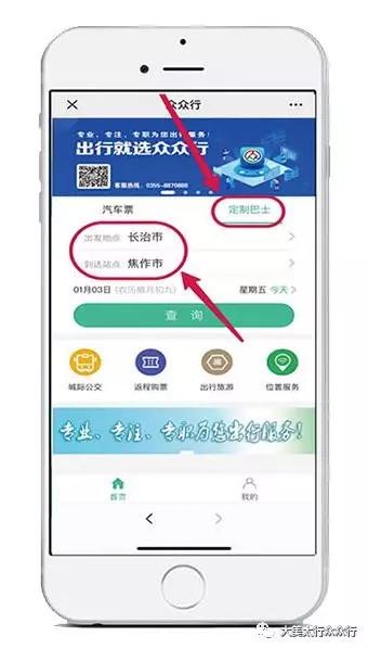 春运启动首日众众行微信购票升级版正式上线