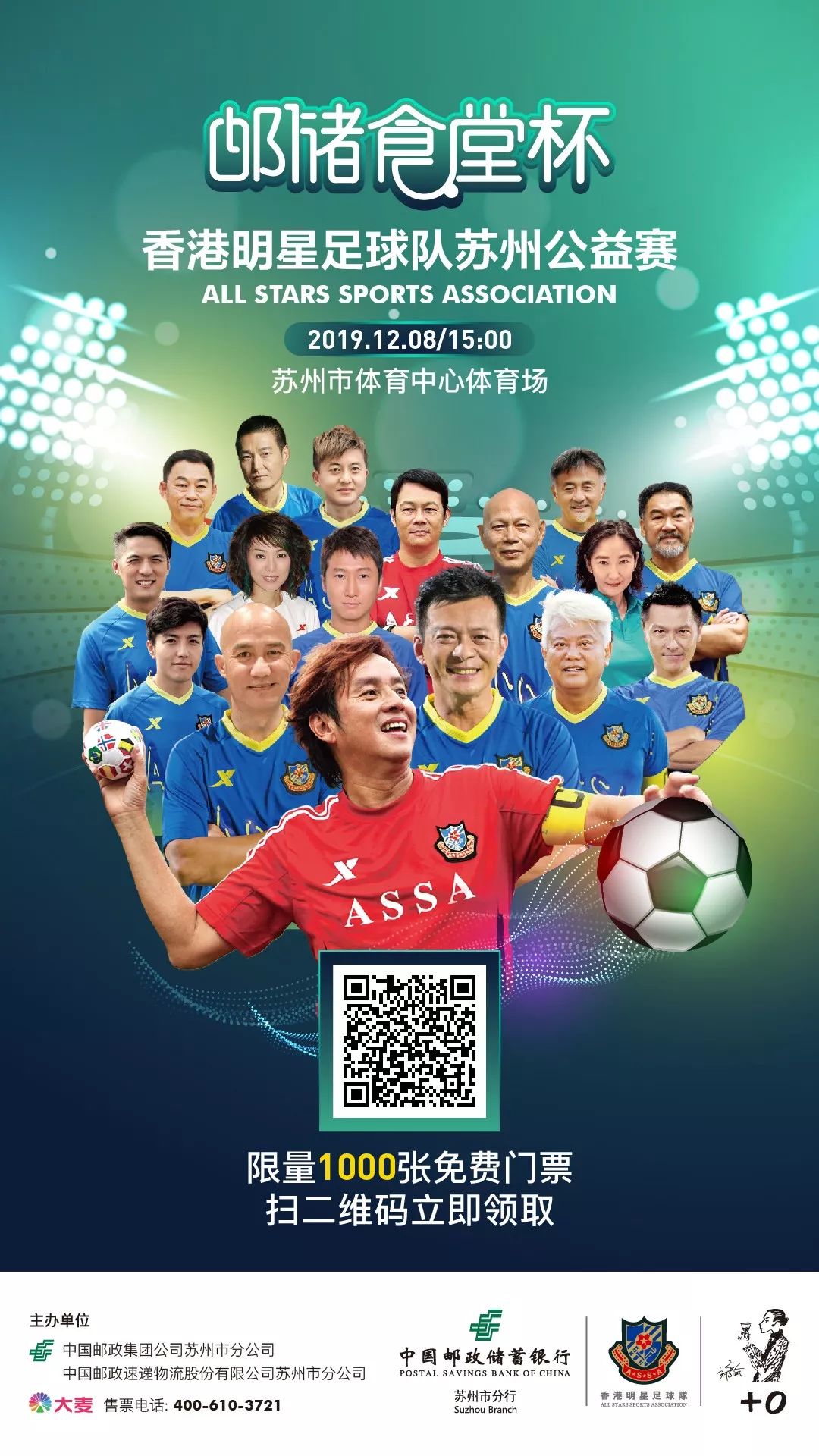 香港明星足球队全阵容正式曝光,2019年香港明星足球队公益赛