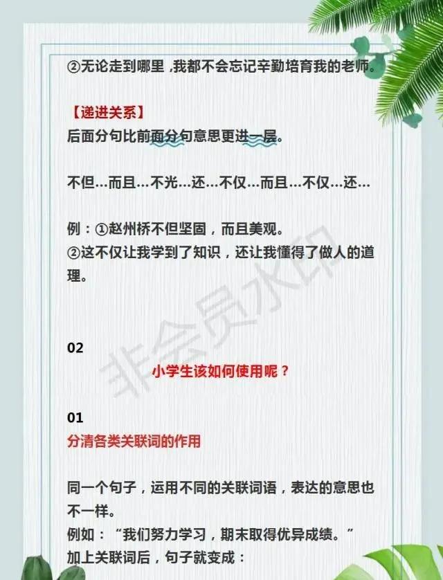 三年级语文下册人教版关联词练习,小学语文最全关联词用法重点讲解