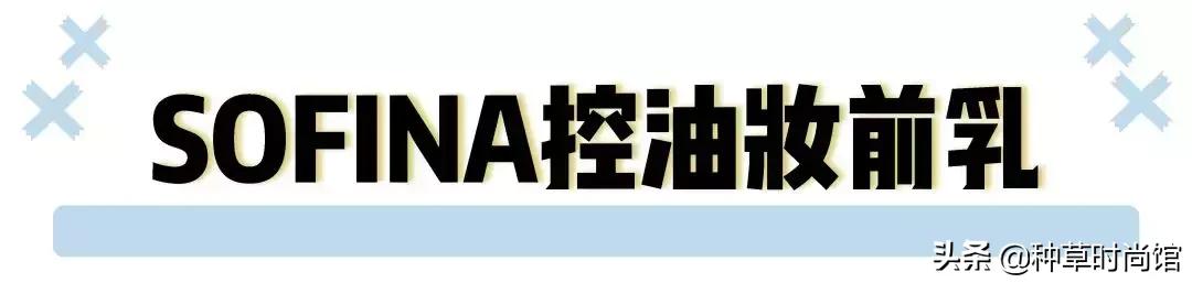 妆前涂太多底妆会怎样,妆前底妆少