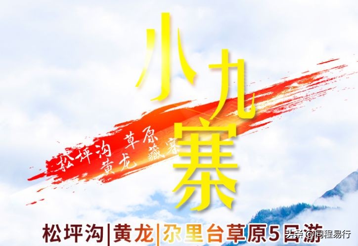 299元四川旅游,四川旅游攻略跟团价格