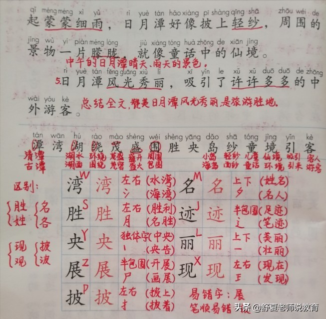 清晨日月潭云雾缭绕二年级语文,二年级上册语文日月潭课文讲解
