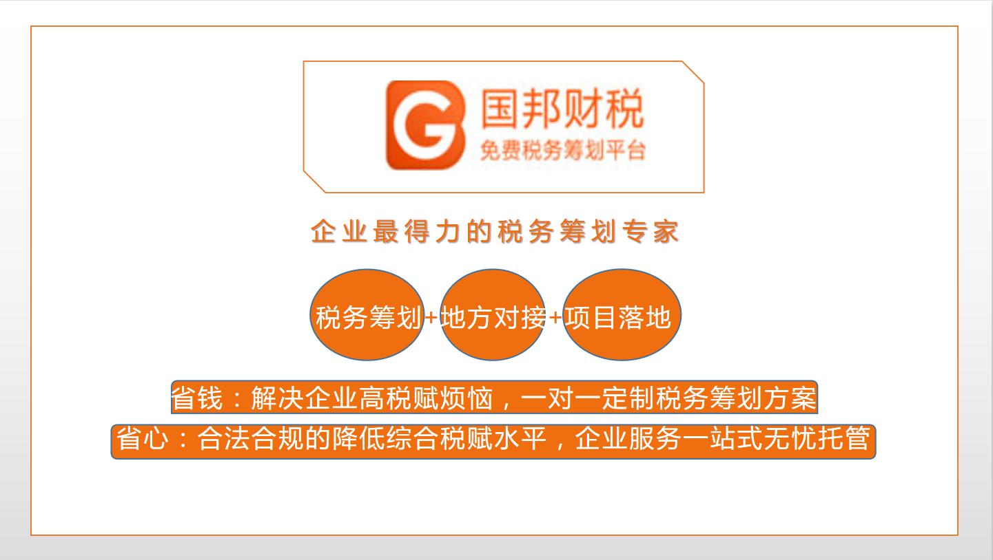 巧妙避税,最全的避税思路