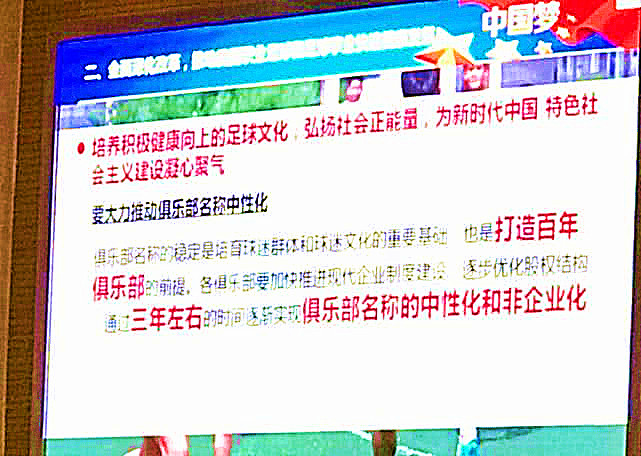 从中性化队名变为有赞助商冠名，这是中国足球俱乐部的生存危机