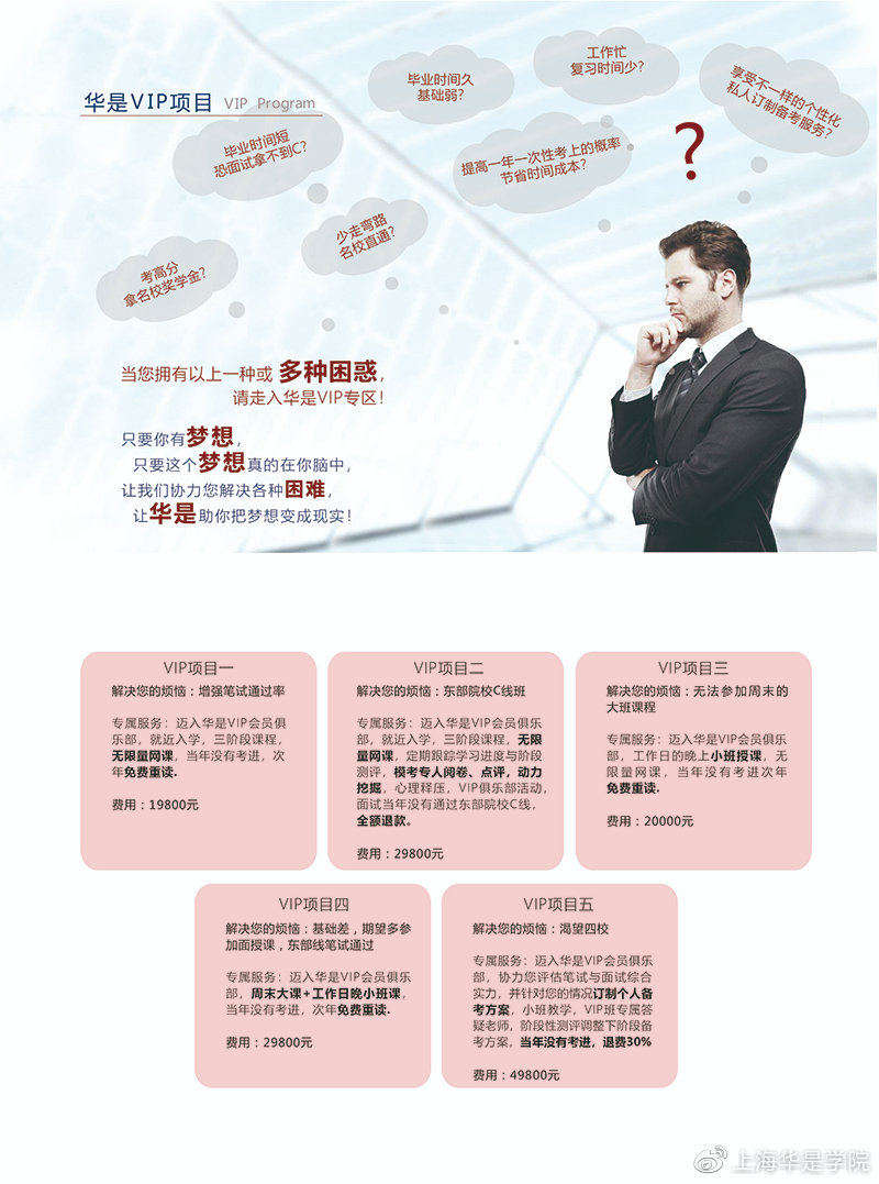 华是学院备考2021年管理类硕士招生简章，优惠热招中