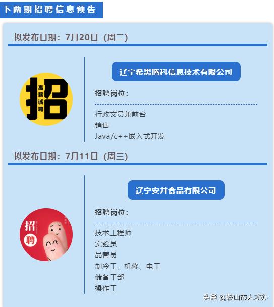 鞍山市山鹰造纸厂招聘,辽宁兴东纸业招聘信息