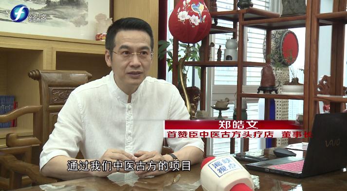 传承古道精粹弘扬养生文化——福建首赞臣中医古方连锁机构