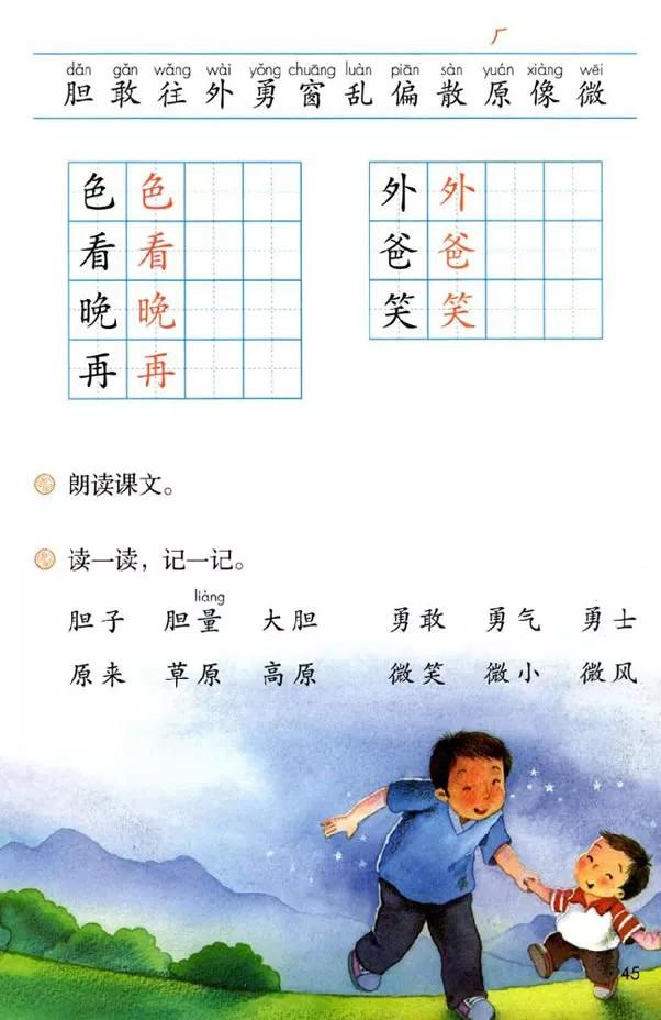 一年级下册语文夜色配套练习讲解,一年级下册语文夜色课堂笔记