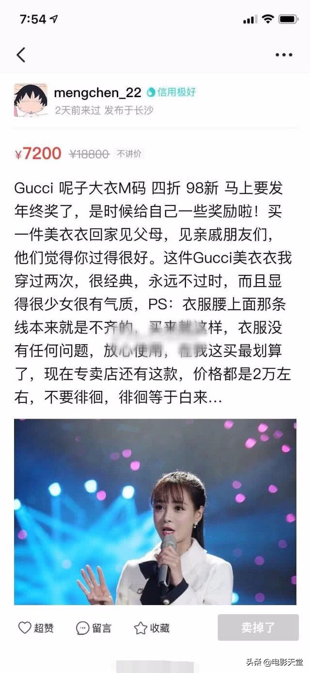 沈梦辰否认卖假货衣服什么品牌,沈梦辰闲鱼被骗事件