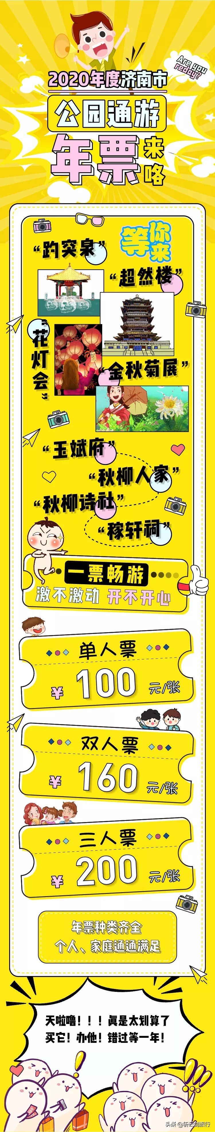 济南市公园年票在哪里办理,济南市公园年票网上办理