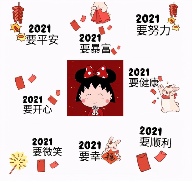 2021年跨年9宫格配图,2021年抖音祝福九宫格图片