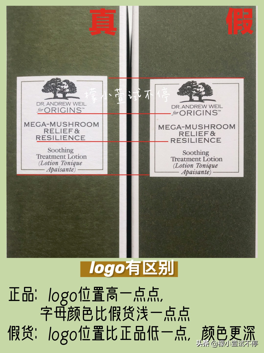 悦木之源菌菇水如何辨别真假,真假悦木之源蘑菇水鉴定