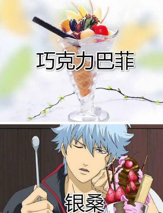 一提起某种食物就会想起的动漫人物，你中招了吗？