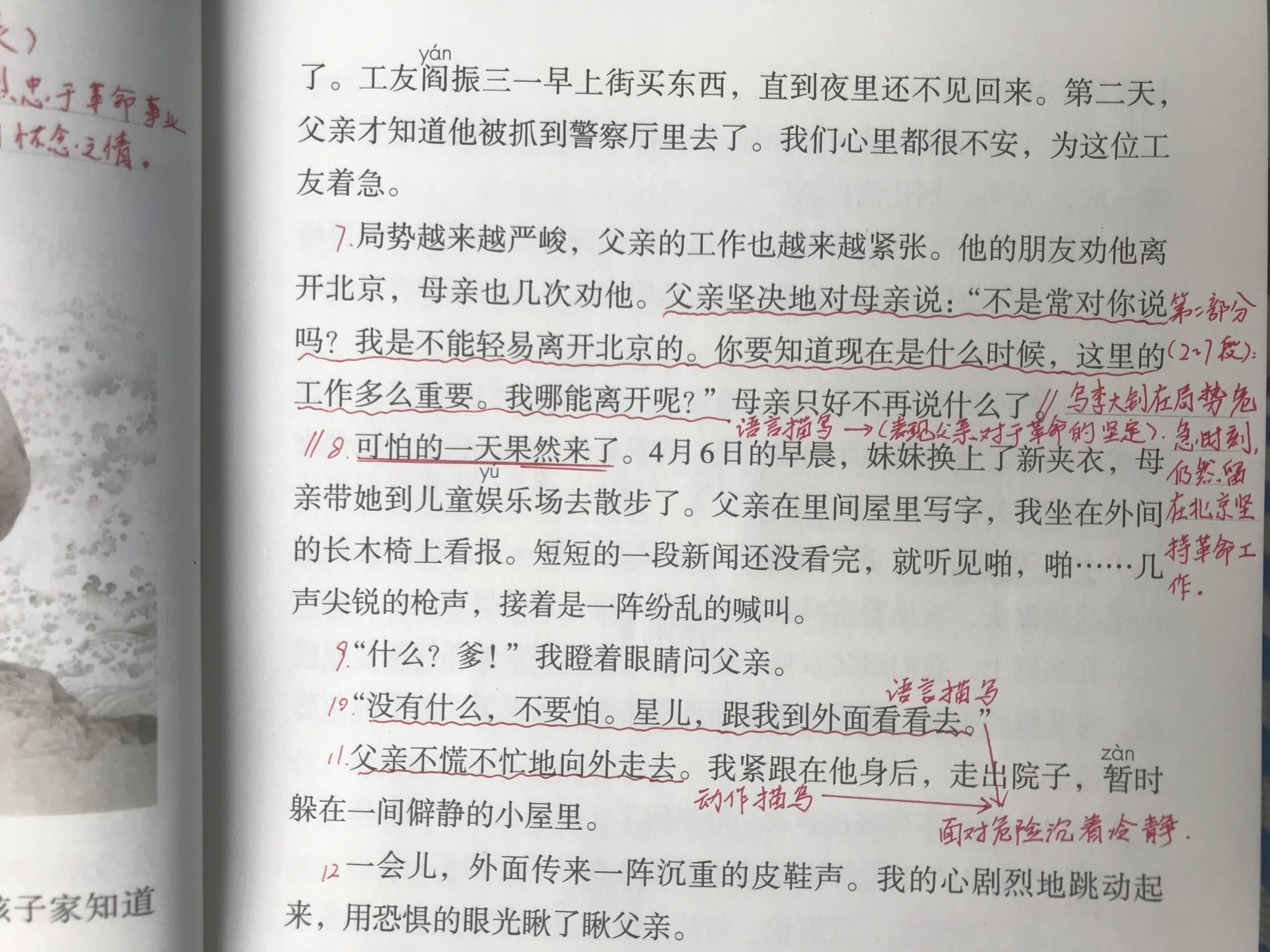 部编版16年前的回忆课文,部编十六年前的回忆课文阅读
