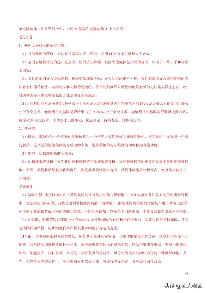 2024生物高考10大热点主题,生物江苏新高考复习资料2025