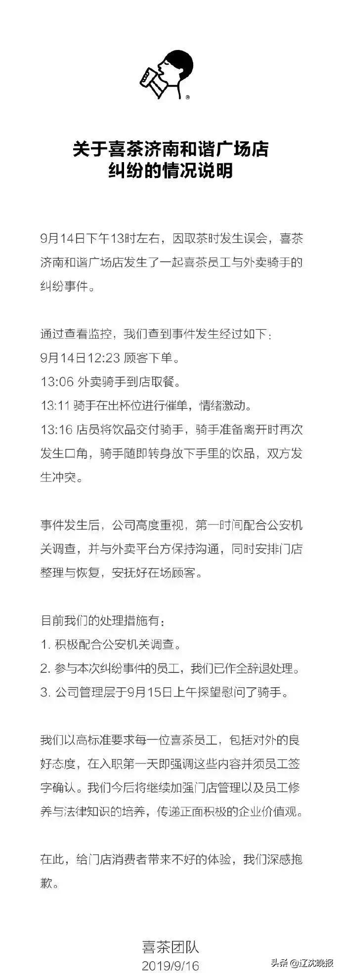 警方介入外卖员殴打店员事件后续,喜茶殴打外卖小哥被开除