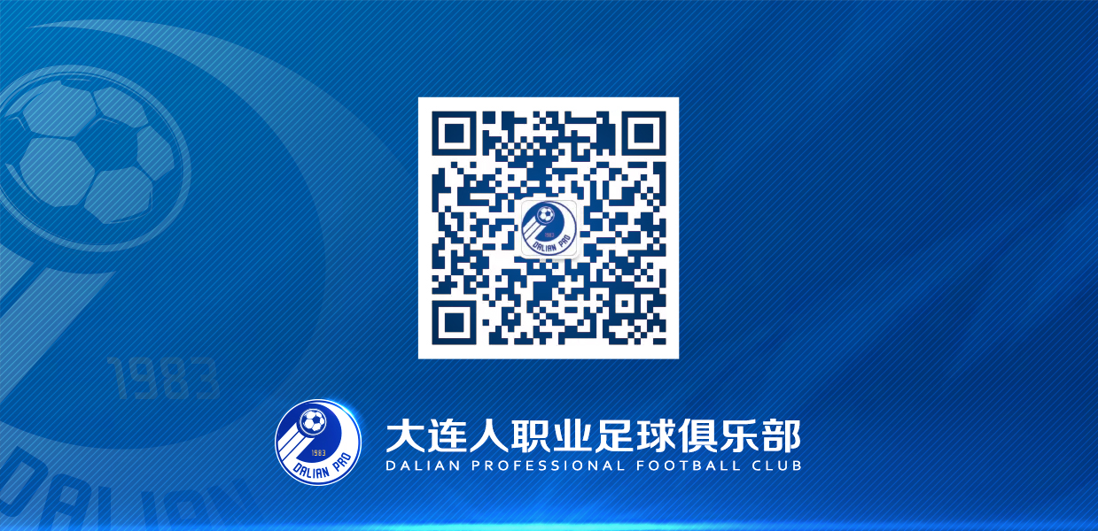 蓝·活动｜严守“3底线5必须”大连人队召开新赛季动员会