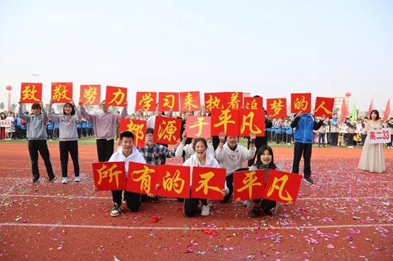 共赴一场心灵之约,山东省潍坊第四中学信心筑梦