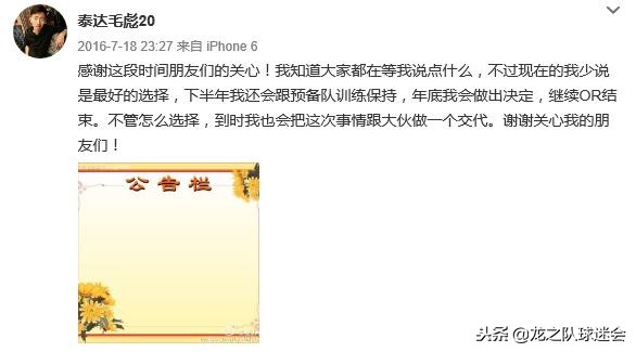 从希望之星舞台走出来的选手,毛彪首次出场进球