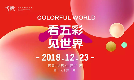 扬州五彩世界新店4楼,扬州人气旺的商业综合体