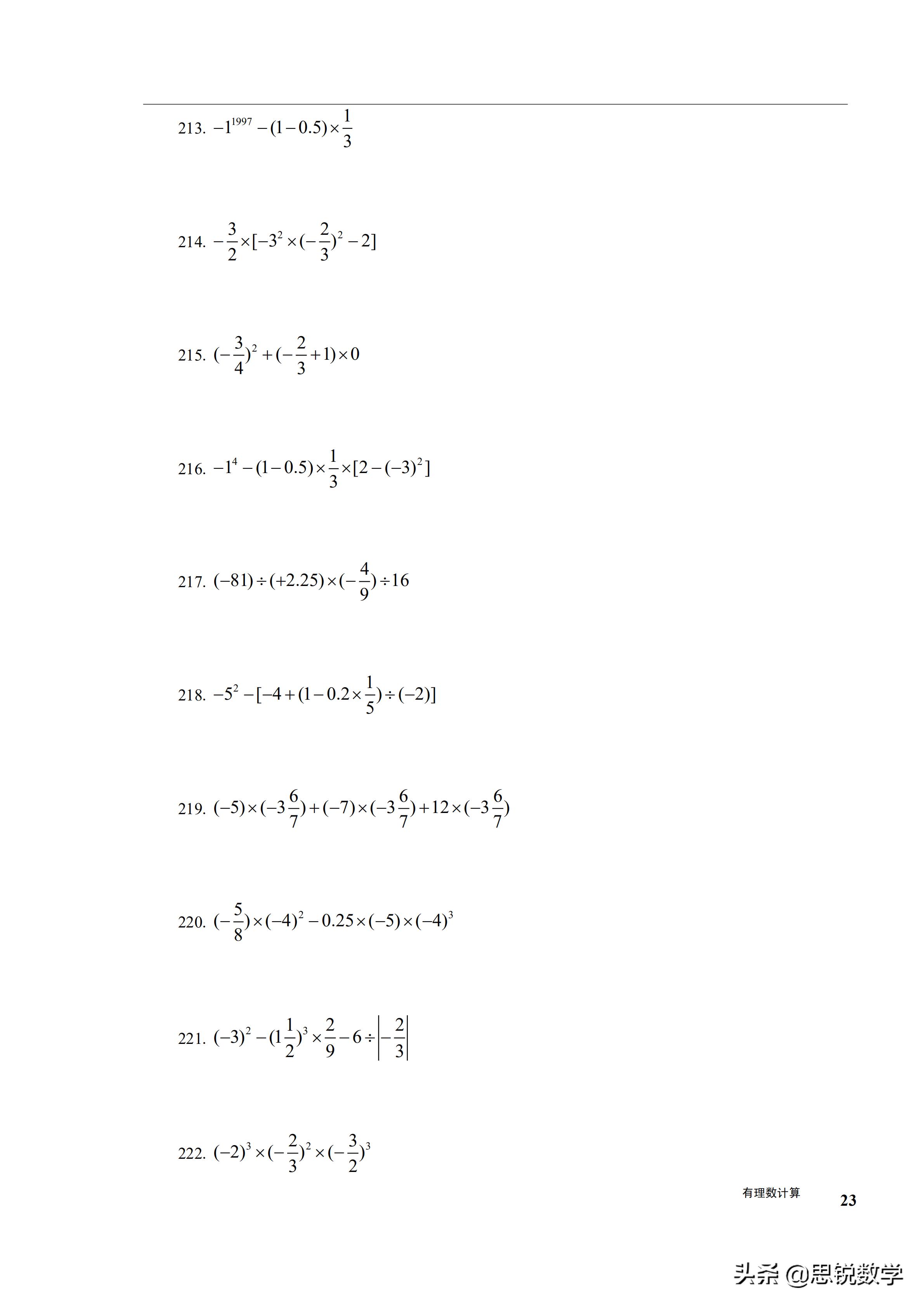 初一数学有理数的混合运算练习,初一数学有理数的混合运算典型题