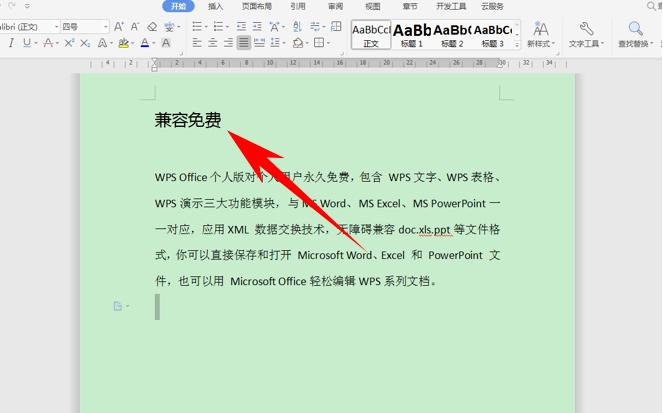「干货集」WPS技巧汇总（一）