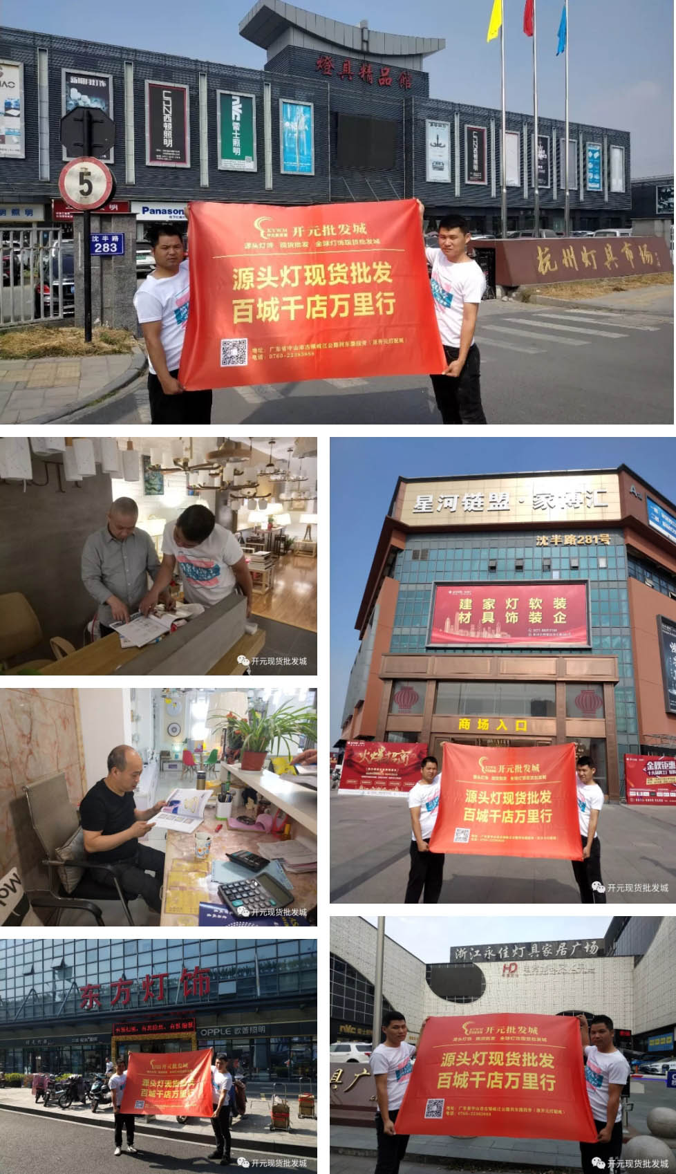 精准推广，力促成交！《开元批发城现货图册》全国巡回首战告捷