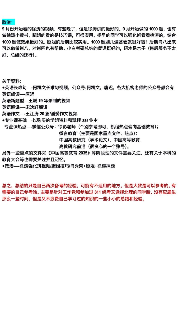 2020年考研北京理工大学教育学633经验分享