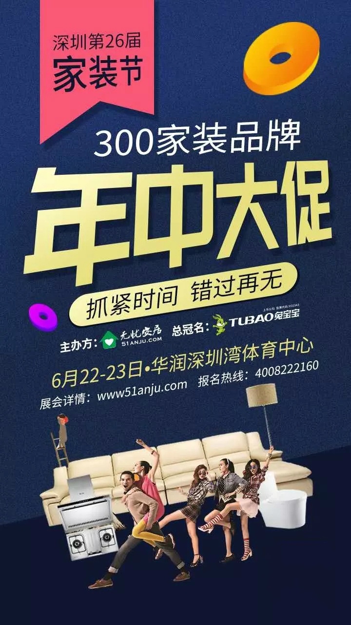 2020.8.8深圳家装节,深圳家装节福田会展中心