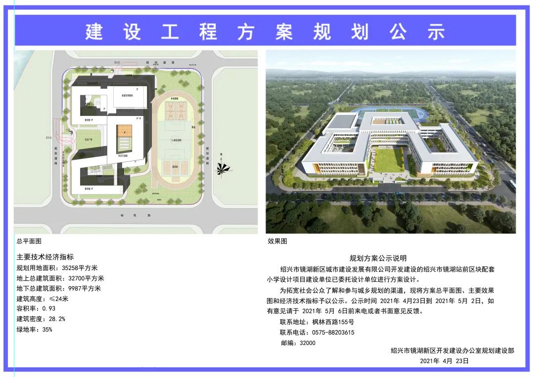 镜湖元培中学规划,镜湖元培中学最新消息