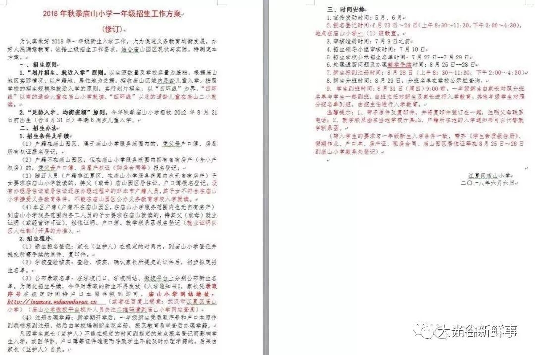武汉将调整中小学划片范围,光谷片区中学对口划片一览表
