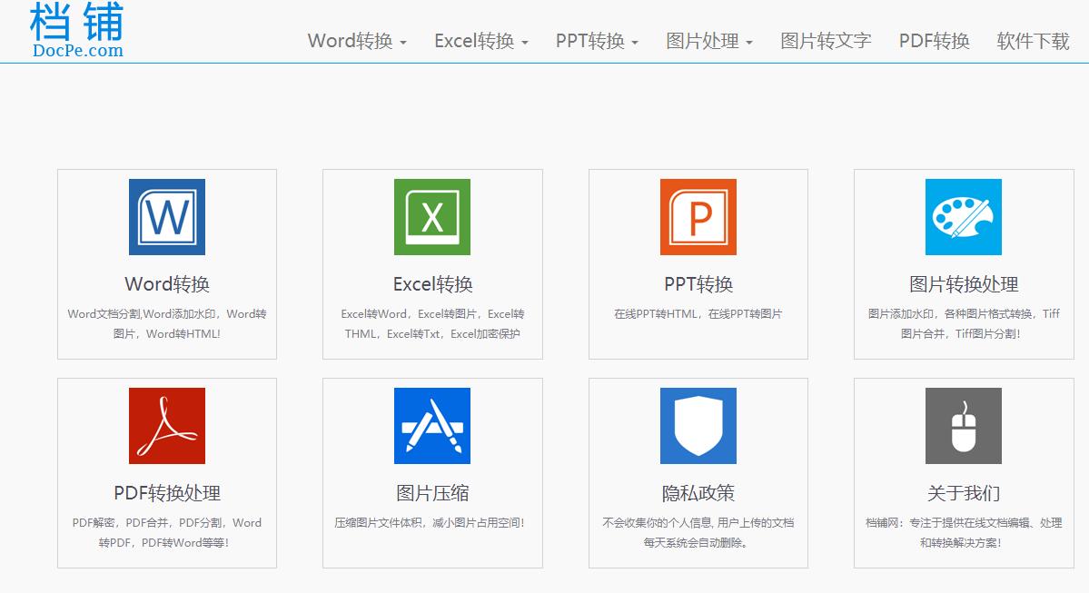 多个文档合并压缩,文档转换合并